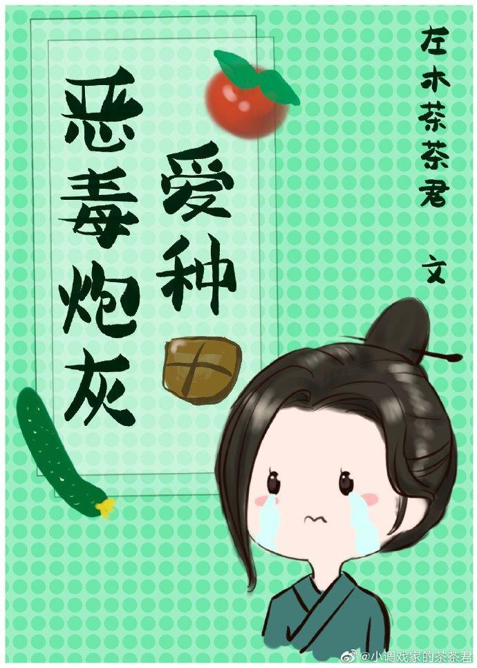恶毒炮灰爱种田txt怎么读