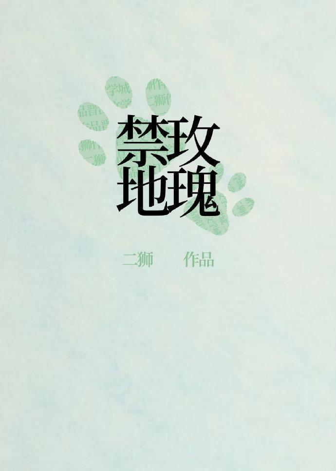 刑侦禁区txt
