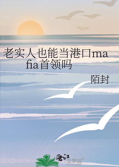 老实人能成为枭雄吗