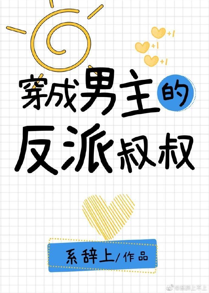 穿成男主的反派师兄怎么破