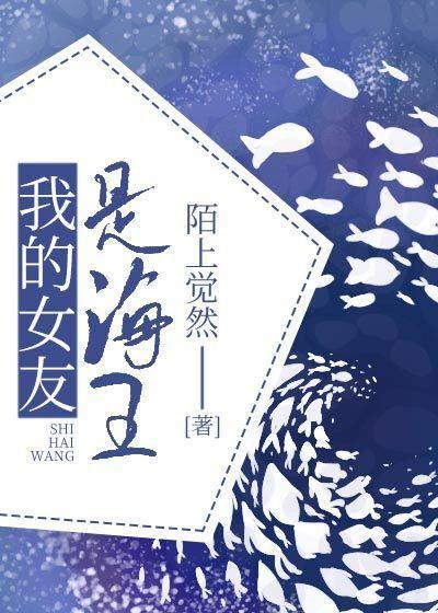 我的男友是海王