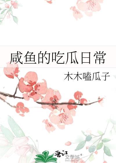 咸鱼吃播美食合集