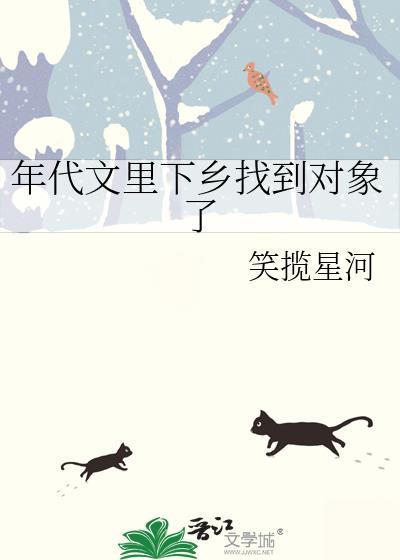 年代文下乡有空间