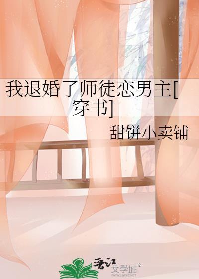 退婚之后我成盟主了