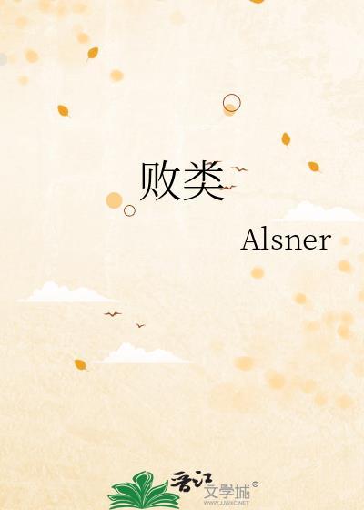 败类漫画