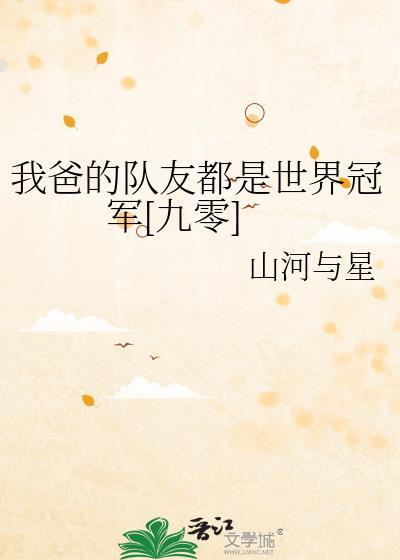 我的爸爸们全文