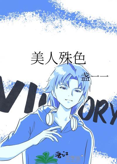 美人殊色秦昭云傅景川最后和谁在一