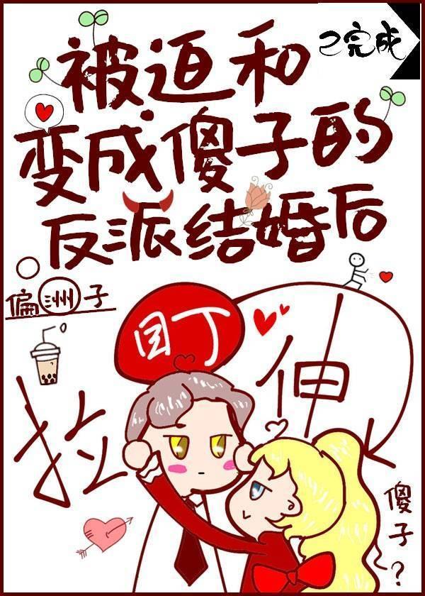 被迫成为反派赘婿漫画免费漫画下拉式漫画二狗漫画