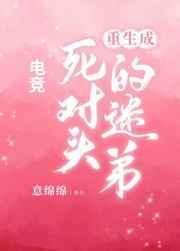 重生后死对头成了A我成了O