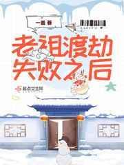 渡劫老祖在末世