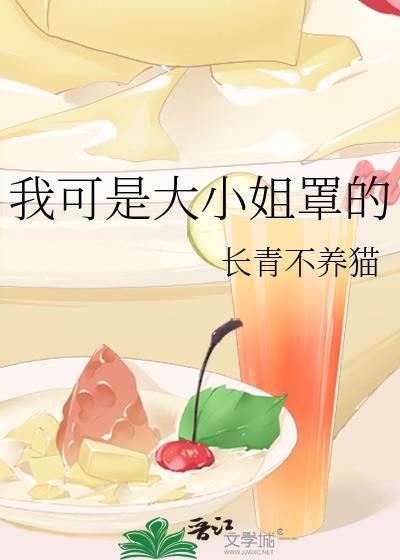 我的大小姐是什么意思
