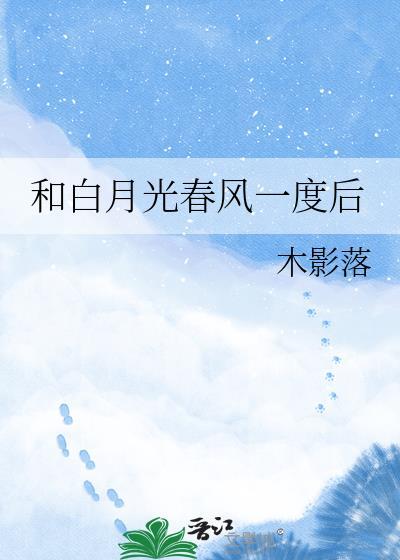 和白月光男主he