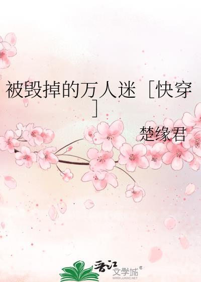 被毁掉的人生txt