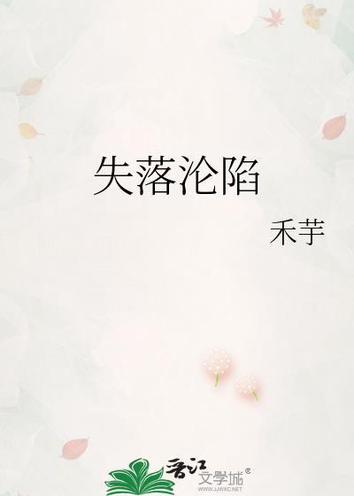 失落的章节完整版
