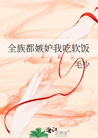 全族皆我奴笔趣阁最新章节