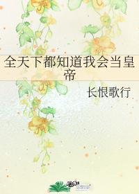 全天下都等我当太子短剧