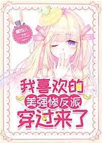 我最喜欢的美强惨