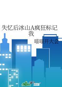 失忆后oh