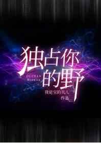 独占你的温柔免费阅读