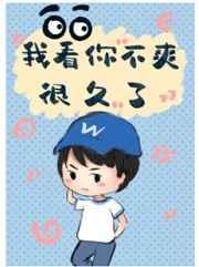 我看你不爽已经很久了