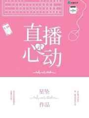 心动直播APP是什么类型的app