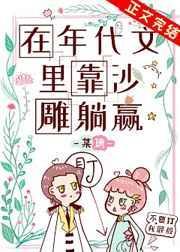 在年代文里靠美貌苟活免费