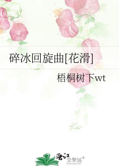 碎冰回旋曲txt百度资源