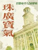 珠光宝气来APP官方