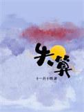 失算百度百科