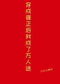 穿成雍正后宫唯一修仙者第1章