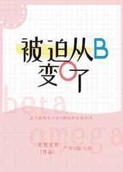 从被迫到爱上主人