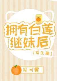 有白莲花吗