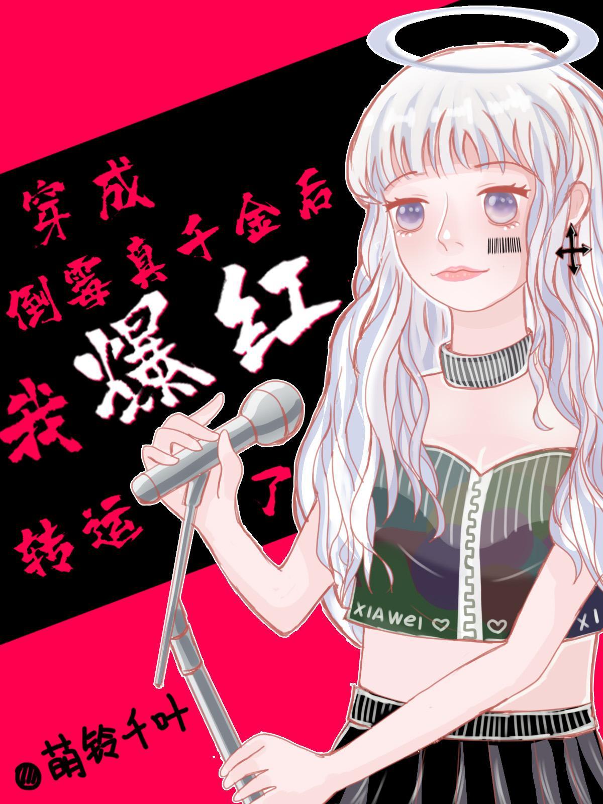 穿成倒霉弃女秒变科研