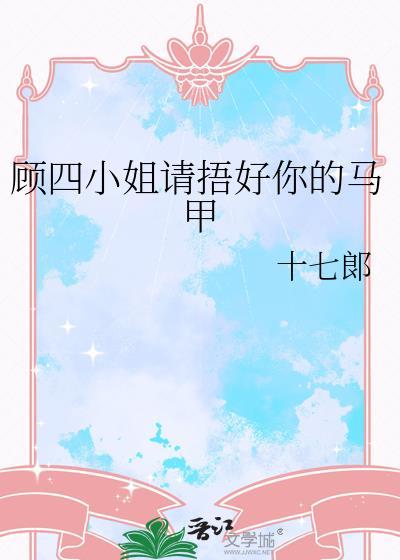 顾四小姐电视剧叫什么