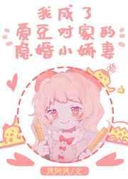 爱豆对家领证后全文免费阅读