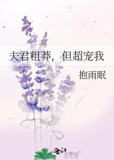 夫君太凶猛