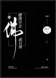港黑综