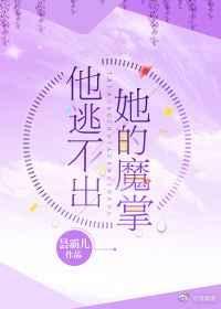 逃不出他的手掌心是什么意思