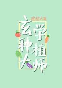 玄学大佬种田算命捉鬼千山听雨免费