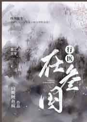 三国时期的医神