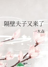 隔壁夫妇第一季剧情介绍分集