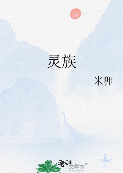 灵族死神军