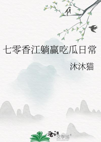 七零香江难逃强取豪夺免费阅读