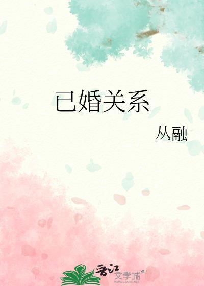 已婚男女关系不一般的表现
