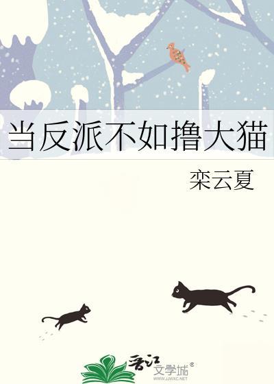 当反派我不会呀长亭剑下