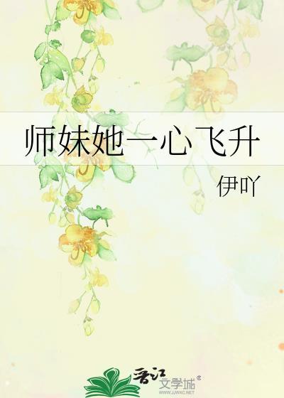 师妹她主苍生道全文阅读