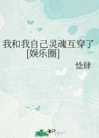 和自己的灵魂对话