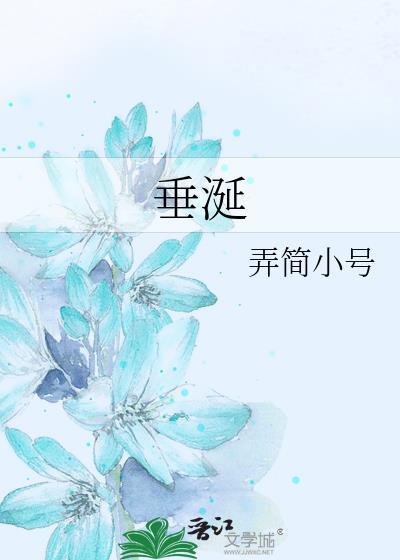 垂涎by弄简著