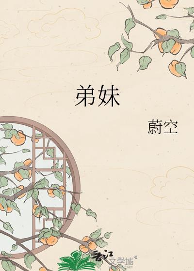 弟妹生日祝福语