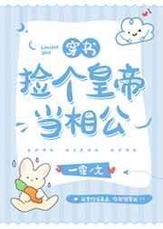 捡个皇子当相公大结局
